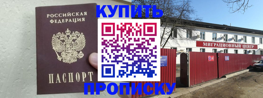 прописка регистрация в Салехарде