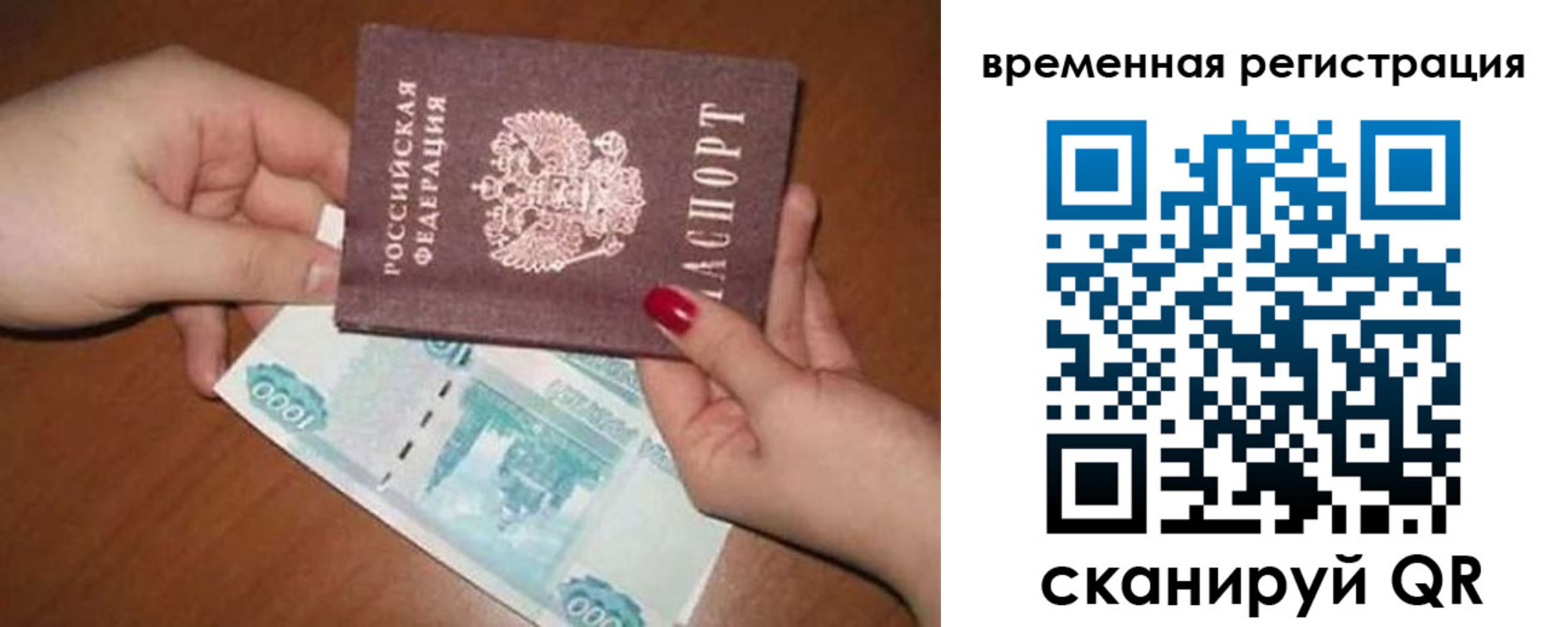 временная регистрация законно в Салехарде