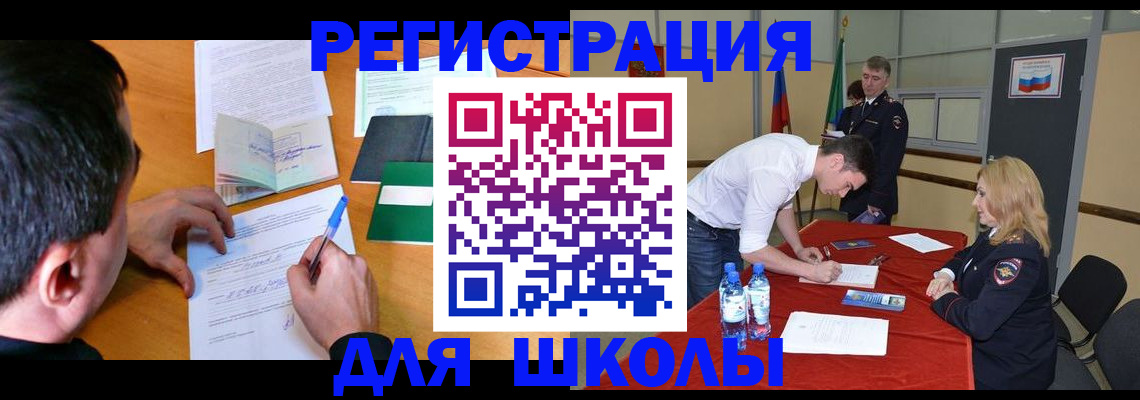 временная регистрация купить в Салехарде