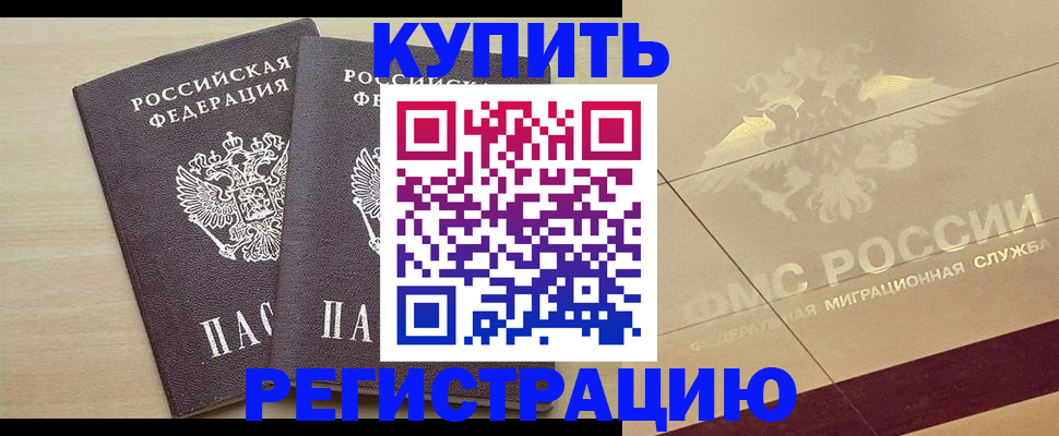прописка для военкомата в Салехарде