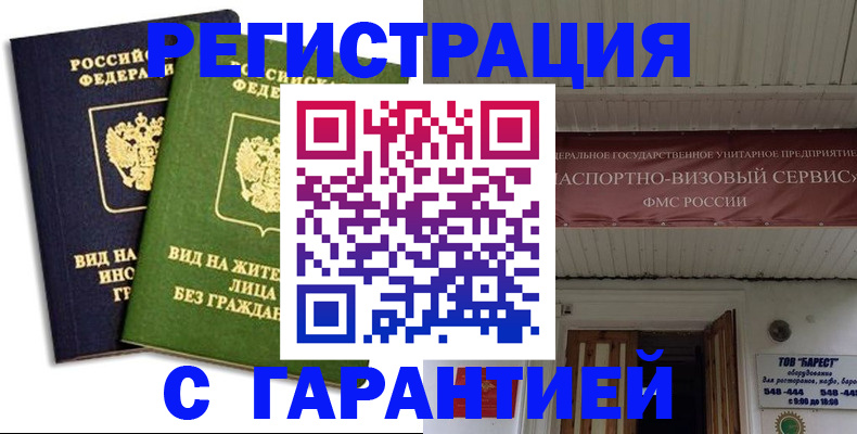 временная регистрация для школы в Салехарде