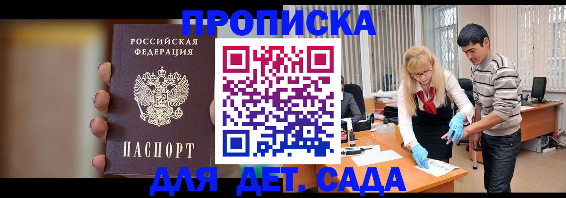 временная регистрация купить в Салехарде